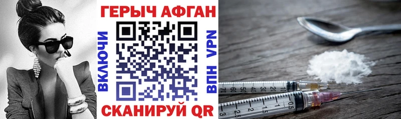 Героин афганец  Рошаль 